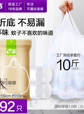 e洁加厚家用背心式香茅味垃圾袋厨房清洁八折底塑料袋中号192只