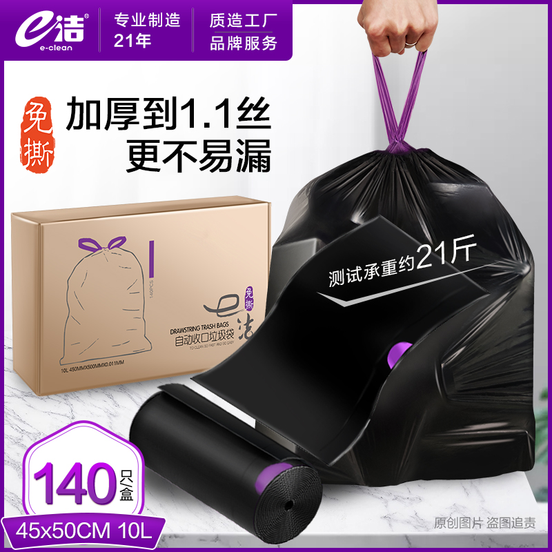 e洁自动收口垃圾袋加厚家用手提式钢袋抽绳式银色厨房清洁袋150只图片