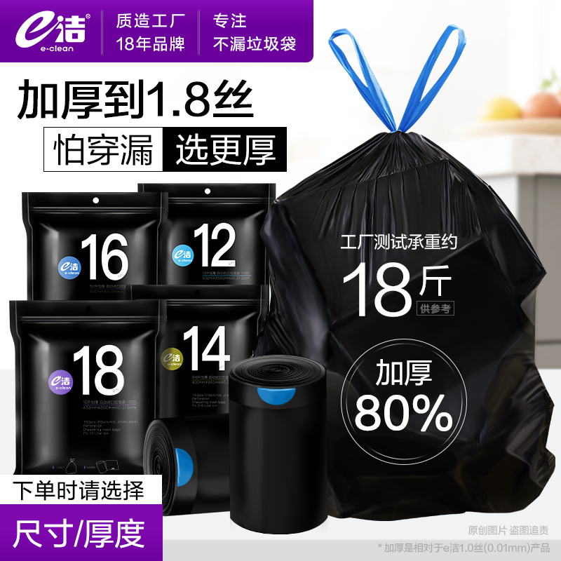 特厚自动收口家用垃圾袋e洁抽绳