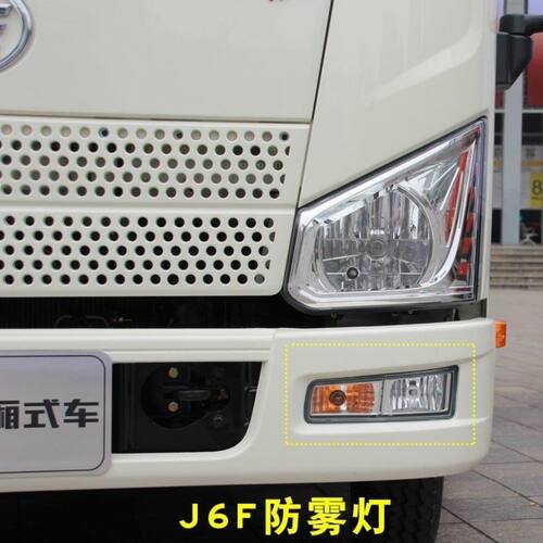 适用解放货车J6F雾灯杠灯总成j6f 解放J6F前雾灯防雾灯小灯杠灯