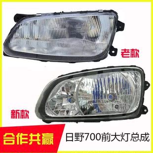 适用于广汽日野700大灯总成花纹前照灯 700P前照灯货车配件 包邮