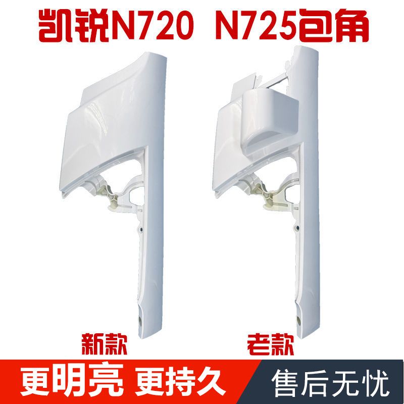 江铃货车配件新款江铃凯运N720N800凯锐倒车镜支架包角大灯包