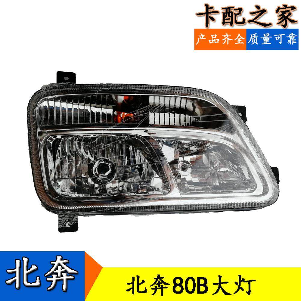 适用于北方奔驰NG80B大灯总成北奔重卡v3m大灯北奔重卡大灯总成