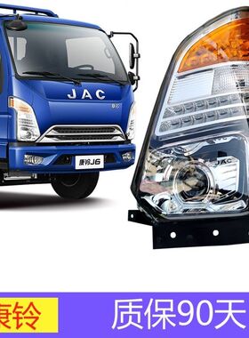 适配江淮货车配件新款康铃大铃J3J5J6前照明前大灯总成照明大灯