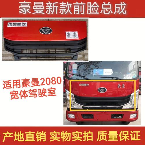 重汽海西豪曼新款H3豪曼18款20款2080宽体前面板前中网格栅总成
