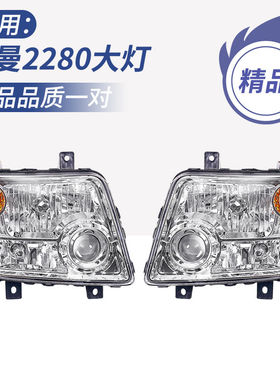 适用欧曼ETX2280大灯总成欧曼9系5系LED前照大灯瑞沃Q5Q9大灯总成