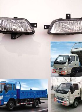 适配福田小卡之星3雾灯时代领航1/2 捷顺 骑仕 祥锐 领航雾灯