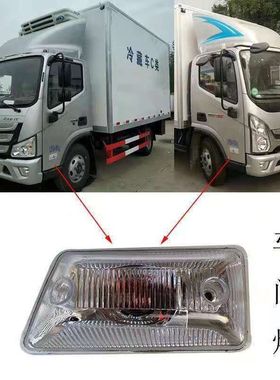 适用于奥铃速运CTS门灯边灯转向灯欧马可S1门灯S3边灯转向灯