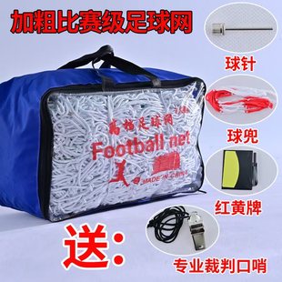 标准耐用足球网加粗球门网比赛训练龙门射门网儿童5人制7人11人制