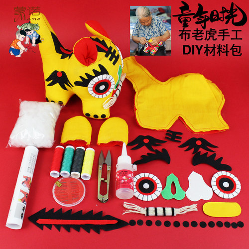 材料diy儿童学校课堂作业布老虎
