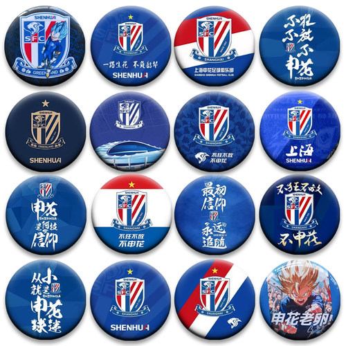 中超上海申花足球队徽胸针徽章佩戴纪念佳品申花队标胸章吧唧球迷