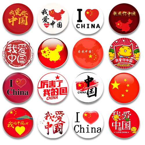 我爱你中国I love china胸章胸针徽章吧唧58mm马口铁胸章谷子挂件