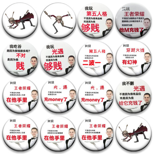 我玩第五人格周边58mm吧唧徽章王者荣耀搞怪胸针小红书同款谷子