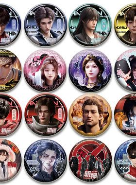 斩神之凡尘神域吧唧58mm徽章吧唧林七夜百里曹渊赵空城安鲫鱼