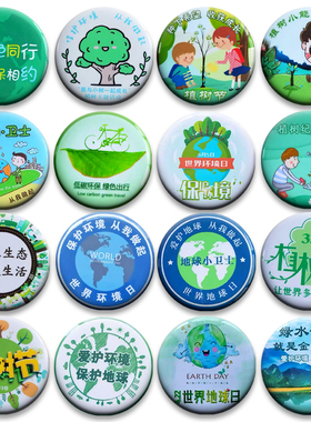 校园绿色环保小卫士爱护地球从我做起公益纪念徽章胸针胸牌58MM