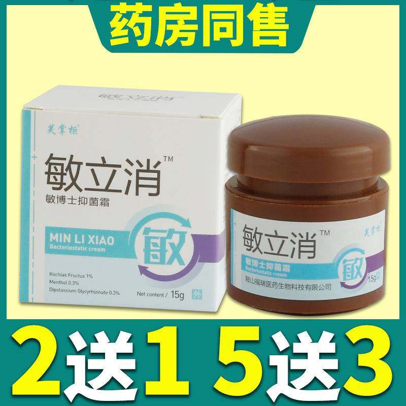 芙掌柜敏立消敏博士抑菌霜脸部过敏感肌皮肤修复红血丝激素脸晒伤