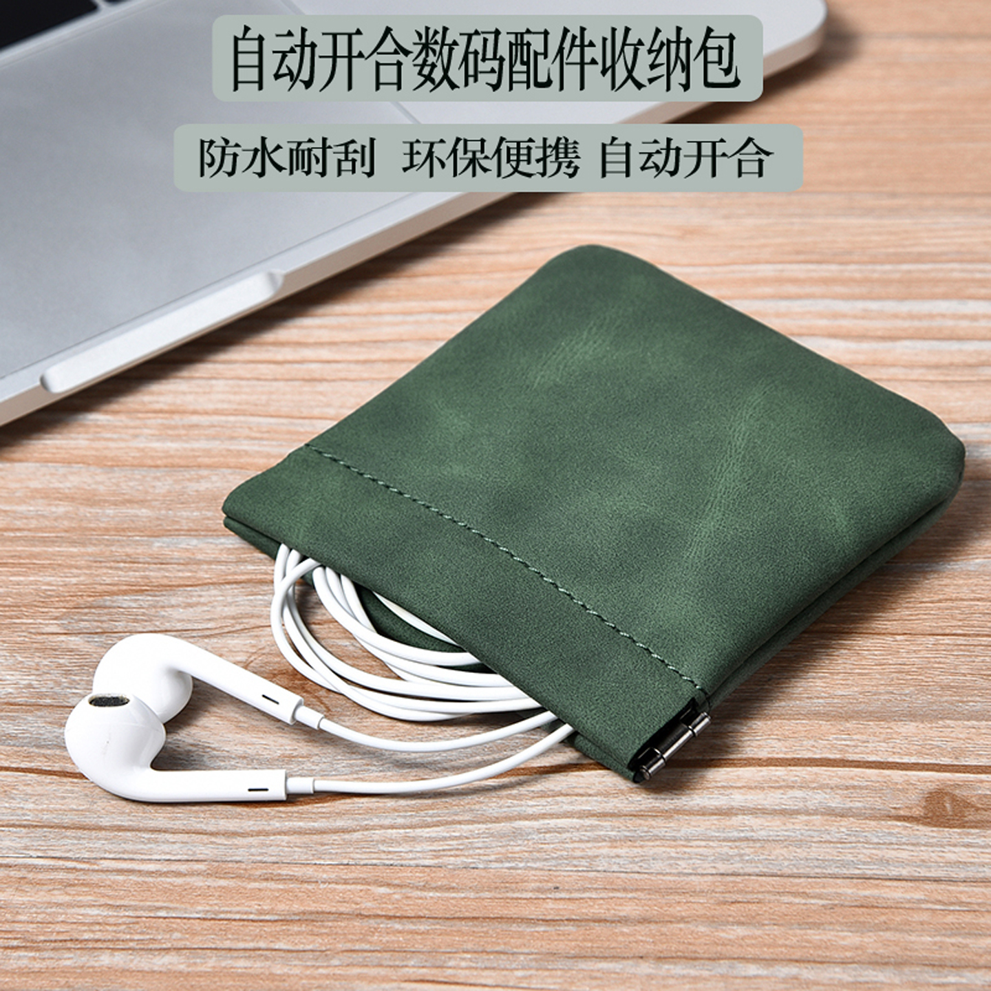 有线蓝牙耳机收纳包自动闭合适用苹果华为小米漫步者联想索尼袋