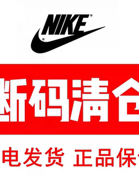 耐克男子运动鞋断码特价处理