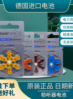 包邮德国原装进口POWERONE 峰力助听器锌空电池P10 P13 P312 P675