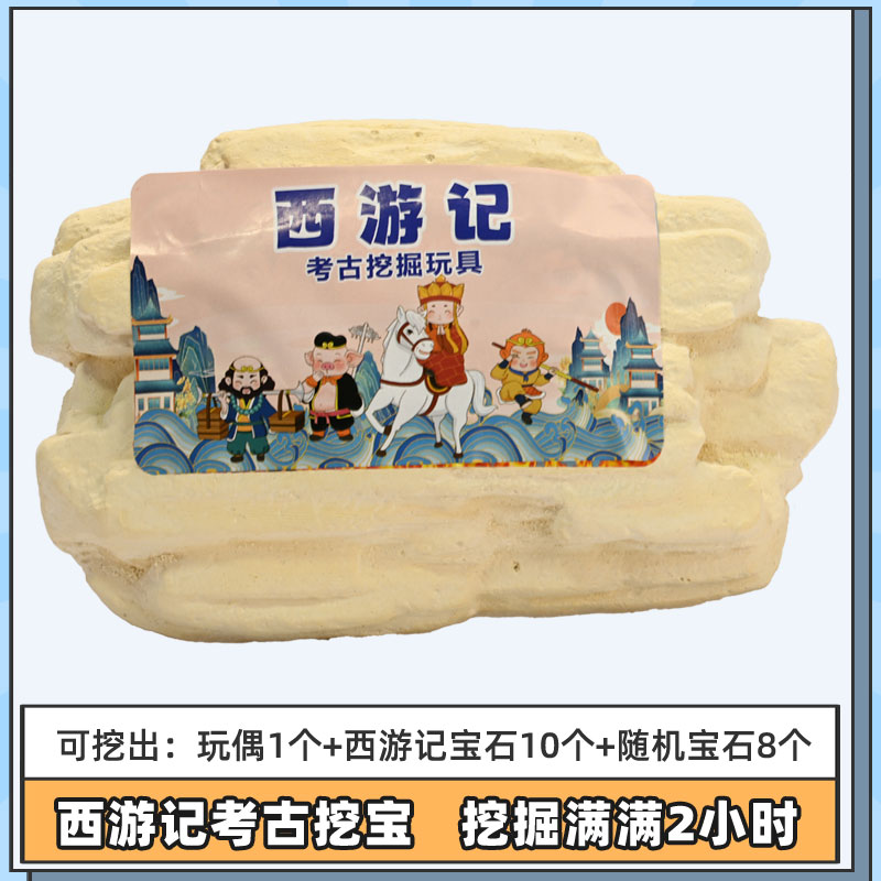 易挖掘恐龙化石盲盒环保石膏