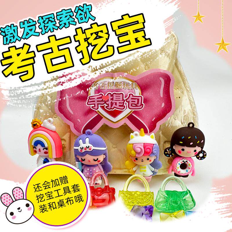 幼儿园奖品小学生期末考古玩具