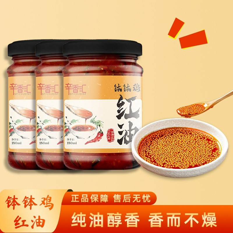 辛香汇钵钵鸡红油180ml调料家用拌面凉拌菜钵钵鸡佐料3罐装,粮油调味/速食/干货/烘焙,酱类调料,淘宝优惠券,粉丝福利购,淘宝优惠卷