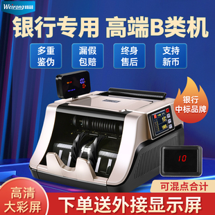 维融I5 B类银行专用商用验钞机语音智能数钱机2026新款点钞机器