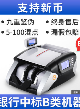 维融B类商用点钞机小型家用办公充电便携式智能点数收银数钱机器