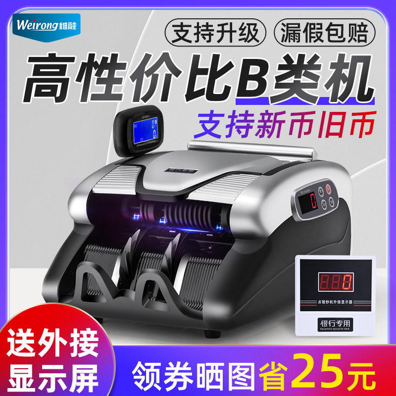 维融X9B类智能语音点钞机图片