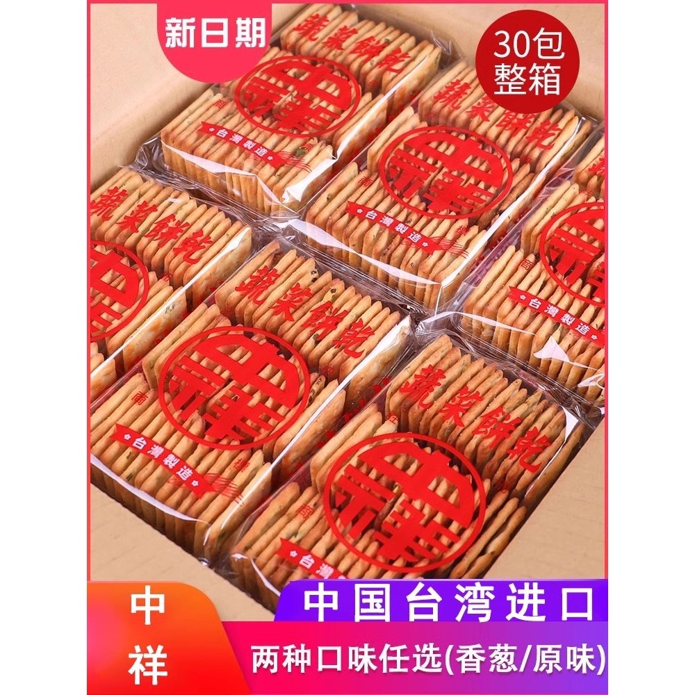 台湾中祥蔬菜味脆香葱油苏打饼咸味牛轧糖饼干制作原料材料烘焙用