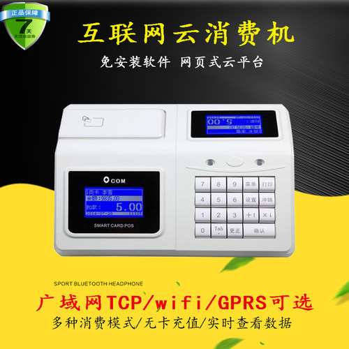 鑫澳康ocom广域网gprs食堂刷卡机