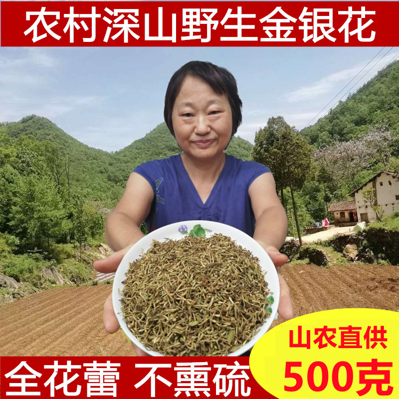 野生金銀花茶帶絨毛500克
