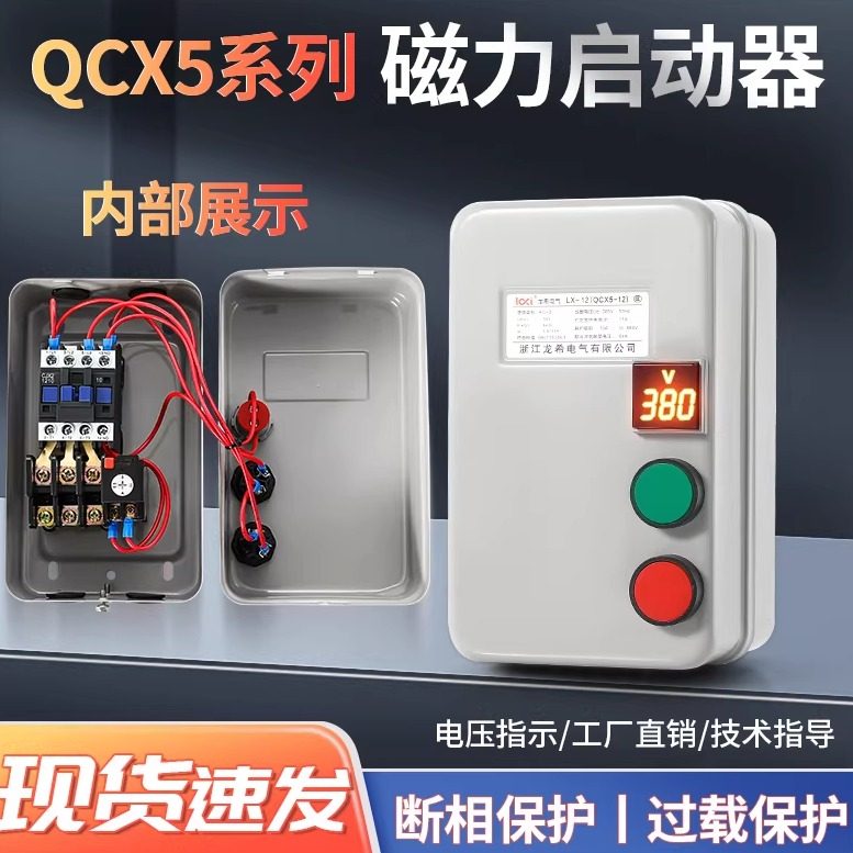 磁力启动器380V220V电压指示三相电机缺相过载保护风机水泵控制箱