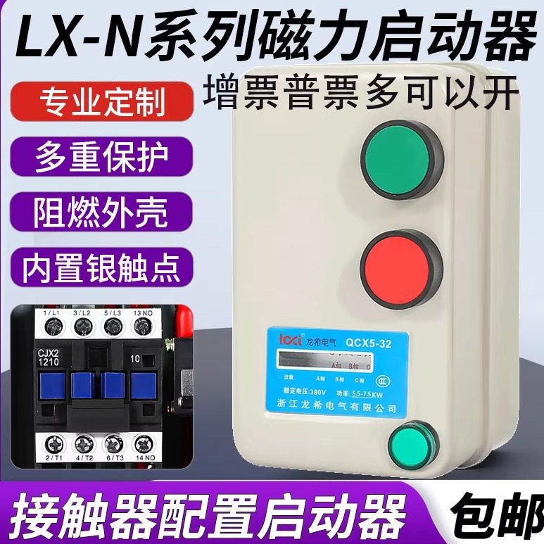 磁力启动器空压机风机水泵电动机起动器缺相过载保护4KW7.5KW380V