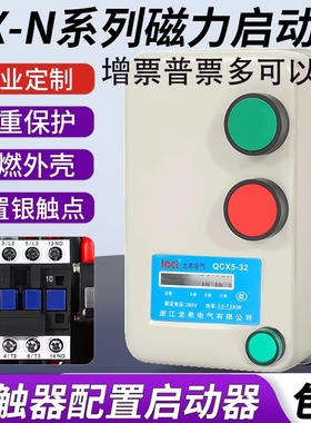 磁力启动器空压机风机水泵电动机起动器缺相过载保护4KW7.5KW380V