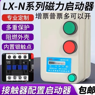 磁力启动器空压机风机水泵电动机起动器缺相过载保护4KW7.5KW380V