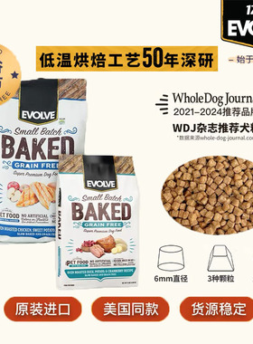 美国Evolve亿沃烘焙无谷狗粮鸡肉苹果甘薯鸭肉蔓越莓小颗粒犬粮