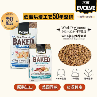 美国Evolve亿沃烘焙无谷狗粮鸡肉苹果甘薯鸭肉蔓越莓小颗粒犬粮