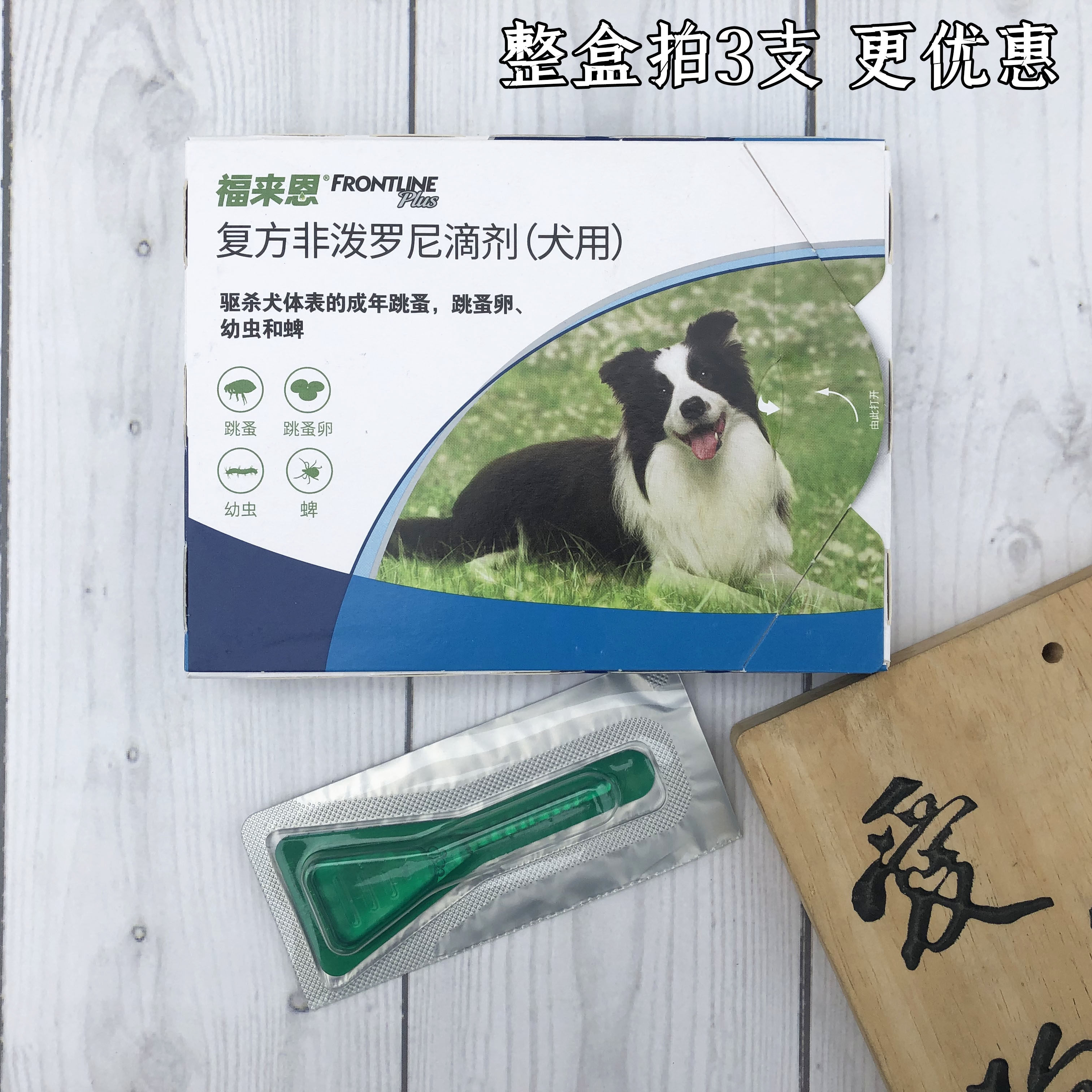 单支价格 福来恩中型犬滴剂体外驱虫福莱恩狗狗跳蚤蜱虫专用药