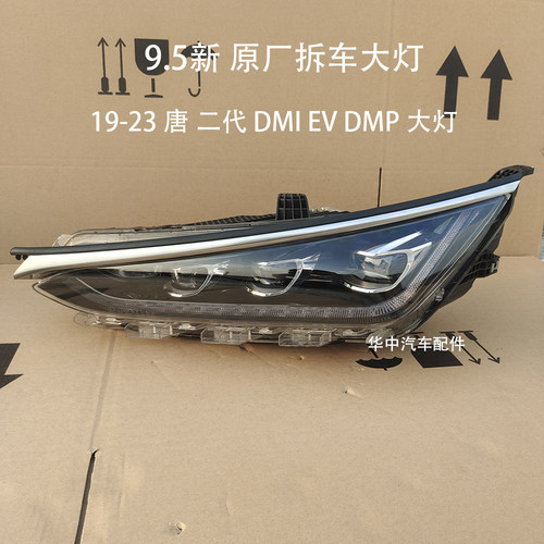 比亚迪唐大灯原装拆车