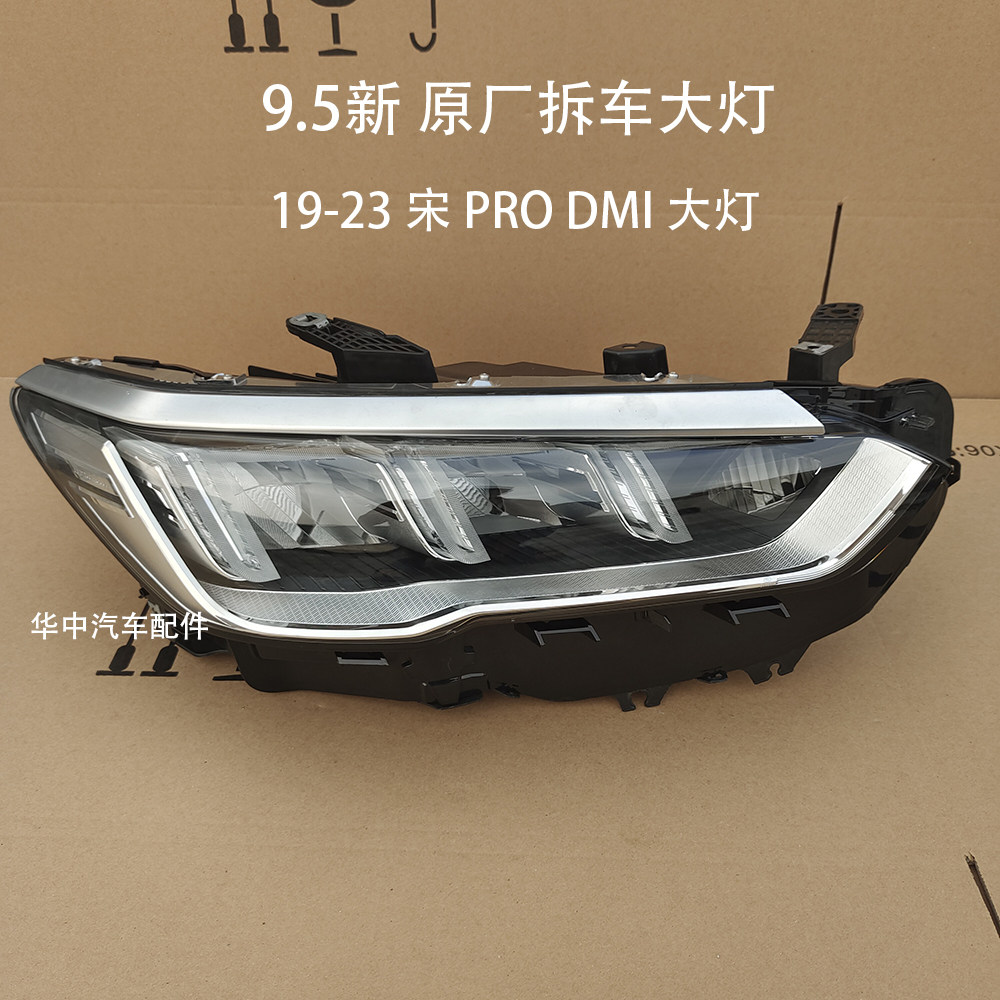 适用比亚迪宋Pro DMI前照大灯总成19-23原装原厂拆车纯电混动