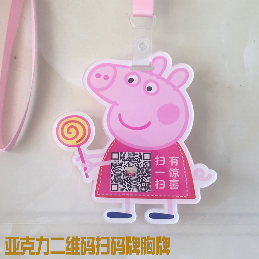 亚克力二维码胸牌挂牌加好友卡通收付款微信微商地推团队定制包邮
