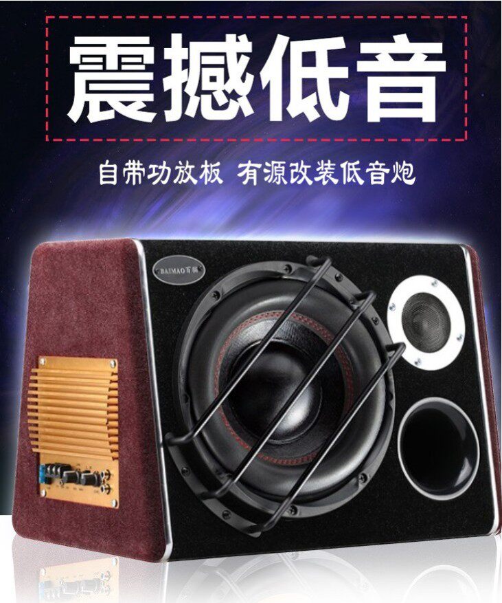10寸12寸车载超重低音炮12V改装大功率有源24V自带功放汽车音响