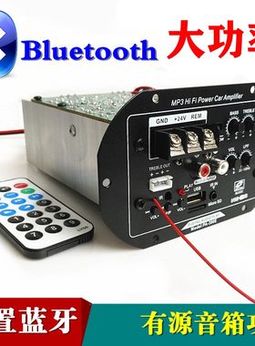 车载有源音箱蓝牙功放大功率