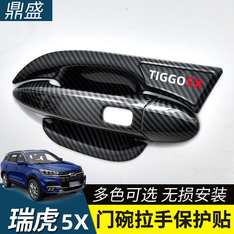 20-24款奇瑞瑞虎5X门碗拉手装饰贴新改装专用车门把手防刮保护套