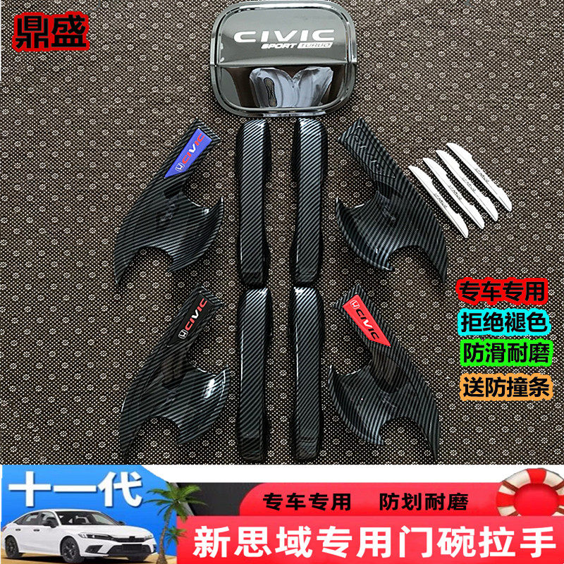 本田十一代思域专用门碗拉手贴 车门把手改装11代装饰配件亮条