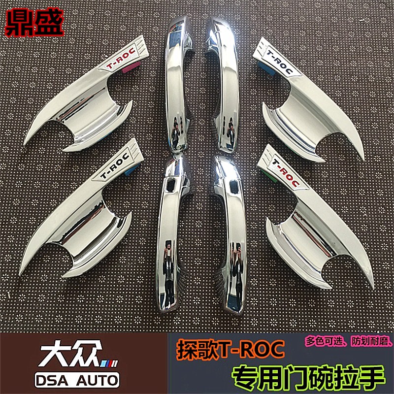 大众探歌改装拉手门碗保护贴