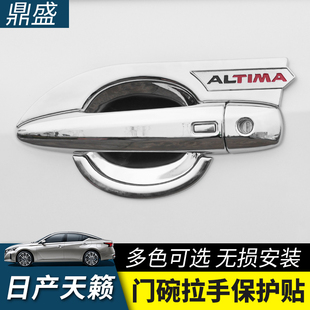 外门腕碗拉手装 日产新天籁改装 饰车门把手贴配件汽车用品 23款
