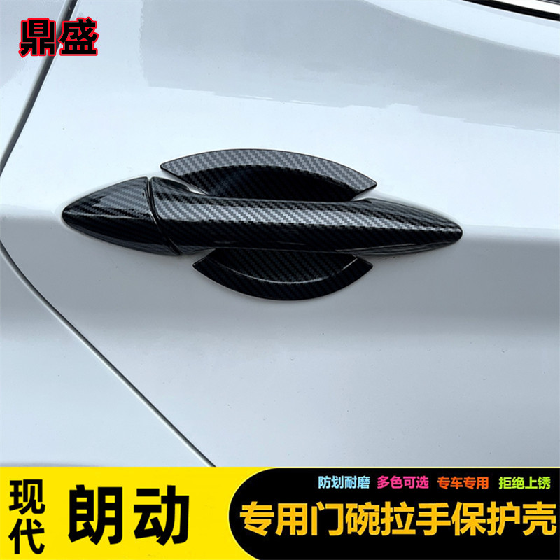 适用于现代朗动门碗拉手保护壳外车把手门腕专用贴盖改装汽车亮条