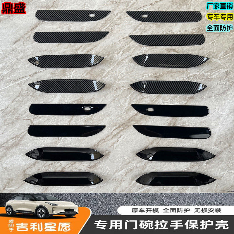 吉利星愿车门拉手贴防刮改色图片